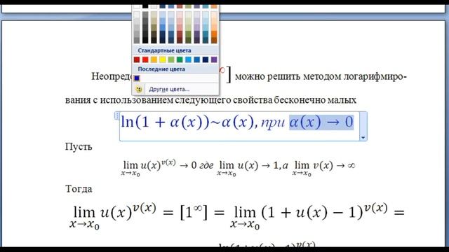 Вычисление пределов с помощью логарифмирования