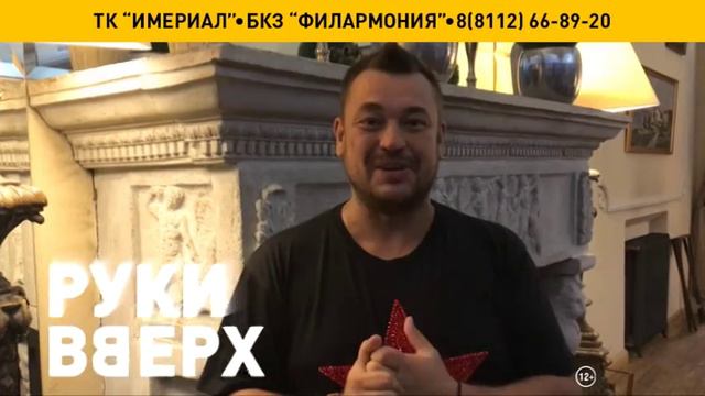 Руки Вверх! - 20 лет! - Псков - 6 сентября 2017