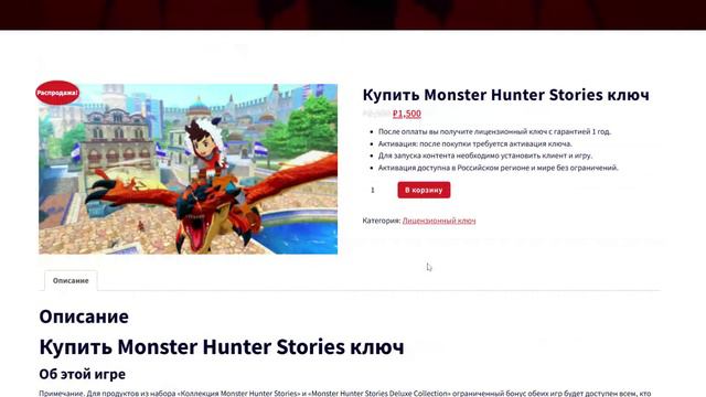 Как купить Monster Hunter Stories ключ на Akens.ru