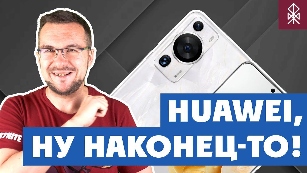 Обзор Huawei P60 Pro - ВОТ ЭТО ОБЪЕКТИВЫ!