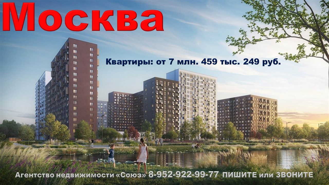Москва. Квартиры от 7 млн. 459 тыс. 249 руб. метро Ховрино