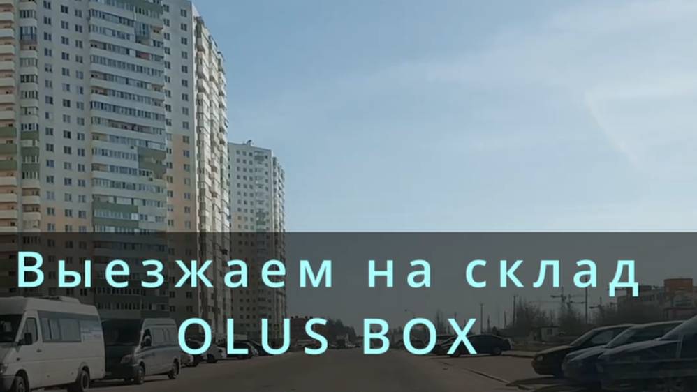 Склад в п. Шушары  - OLUSBOX