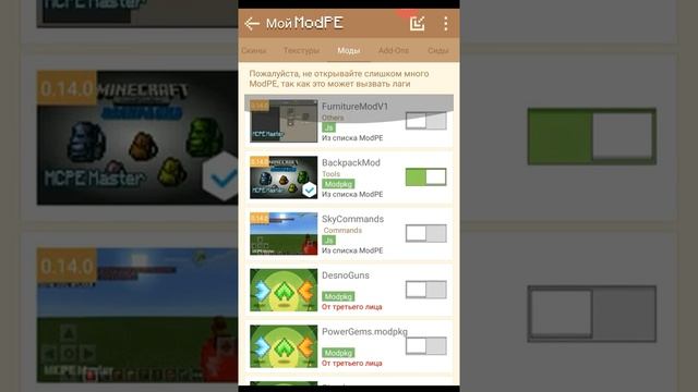 Как установить мод на Майнкрафт пе через MCPE мастер