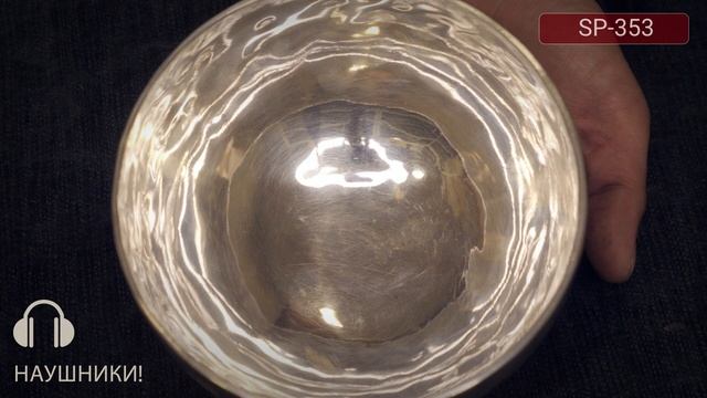 SP 353 Тибетская чаша купить / Поющие чаши для массажа / Тибетские чаши купить / Поющая чаша