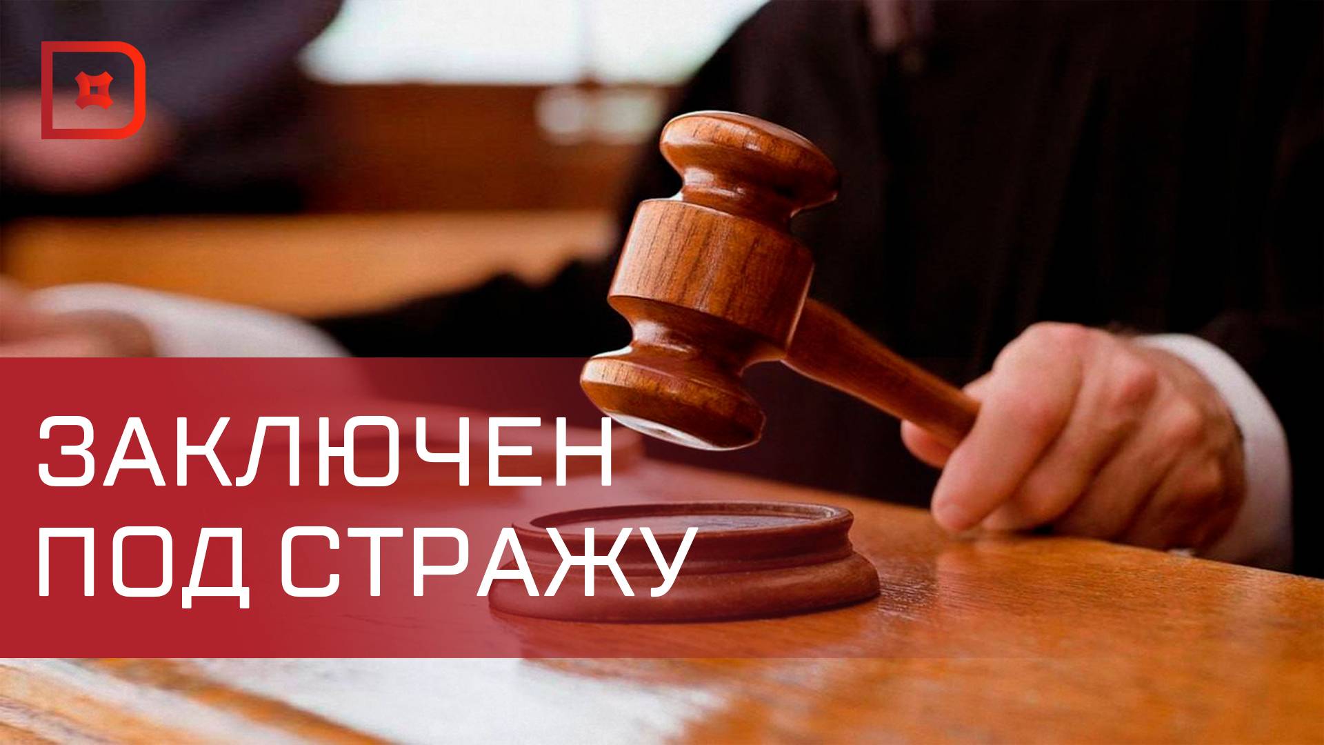 Советский районный суд Махачкалы арестовал водителя, сбившего двух полицейских