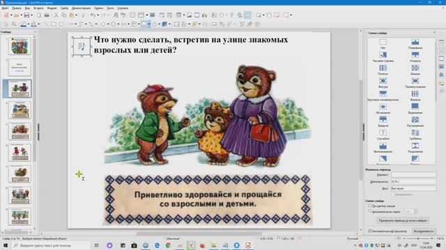 Звук в LibreOffice Impress