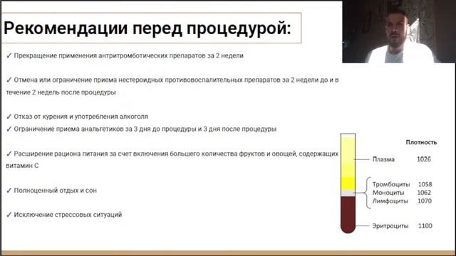 Бесплатный вебинар на тему «Плазмолифтинг, PRP в косметологии»