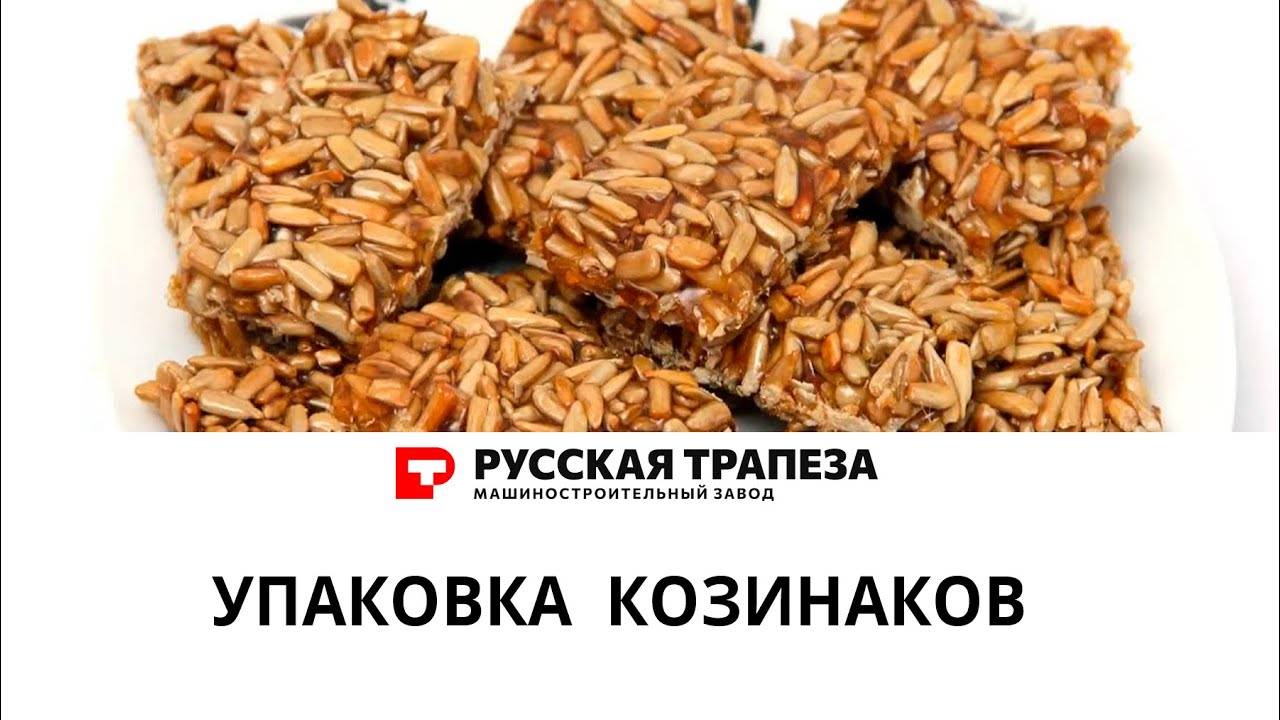 Упаковка козинаков