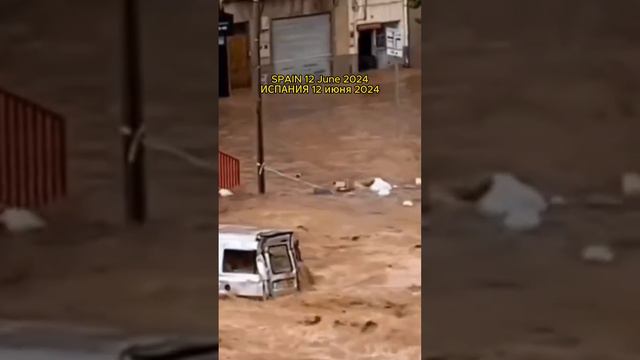 Массовые наводнения из-за экстремальных осадков в провинции Мурсия, Испания (12 июня 2024)