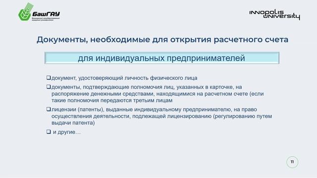 14.3.1 Неделя 2 Цифровые технологии в организации отдельных этапов предпринимательской деят...