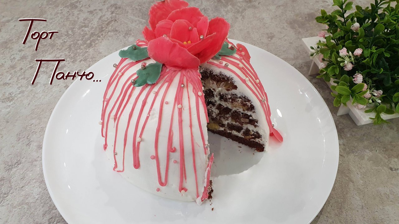 ТОРТ ПАНЧО. Так просто и вкусно