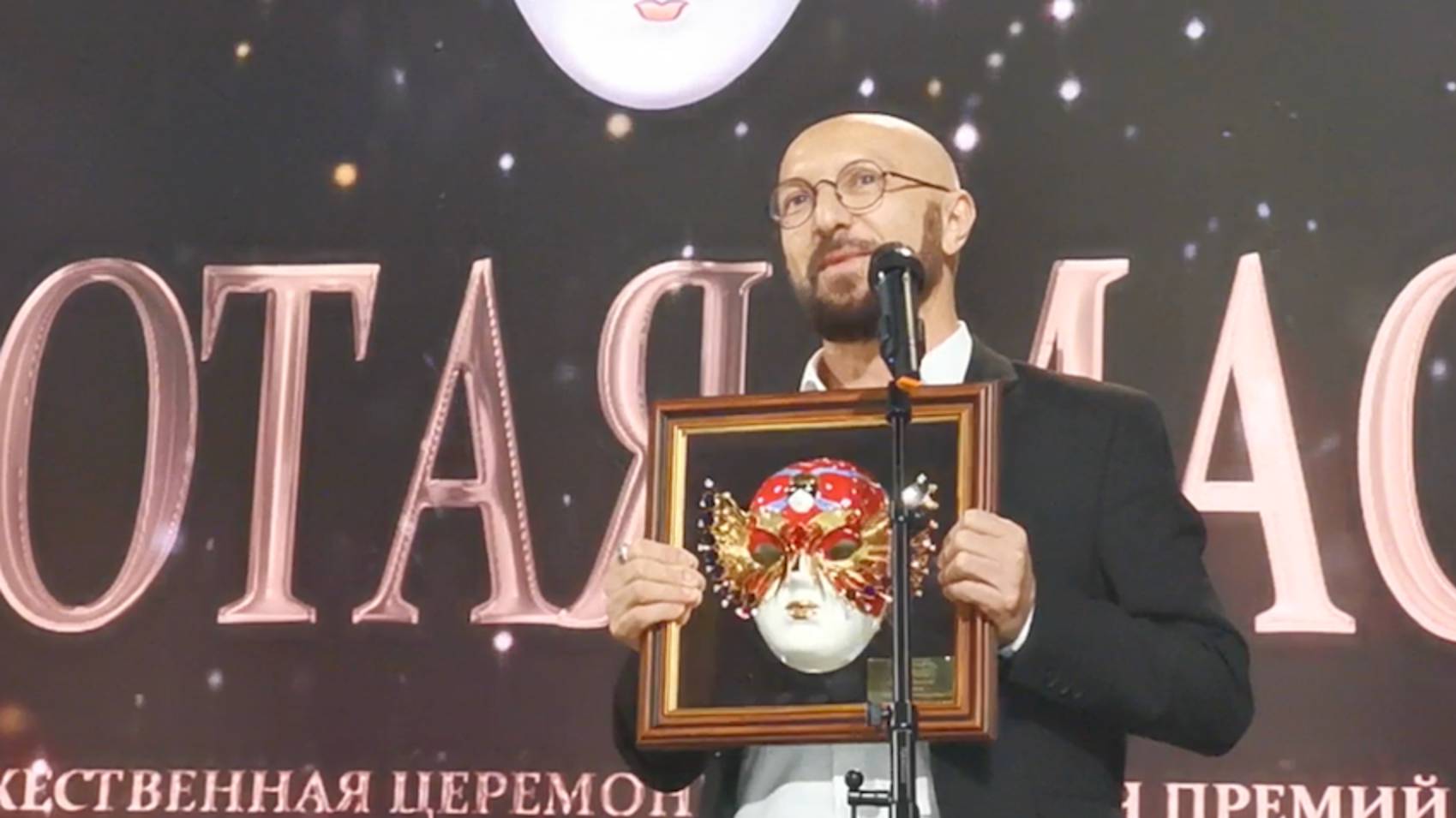 В театре Вахтангова вручили награды на премии "Золотая маска"