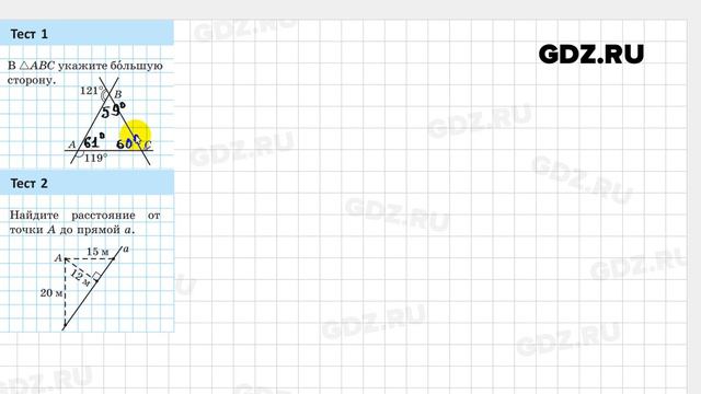 Тест к § 21 - Геометрия 7 класс Казаков