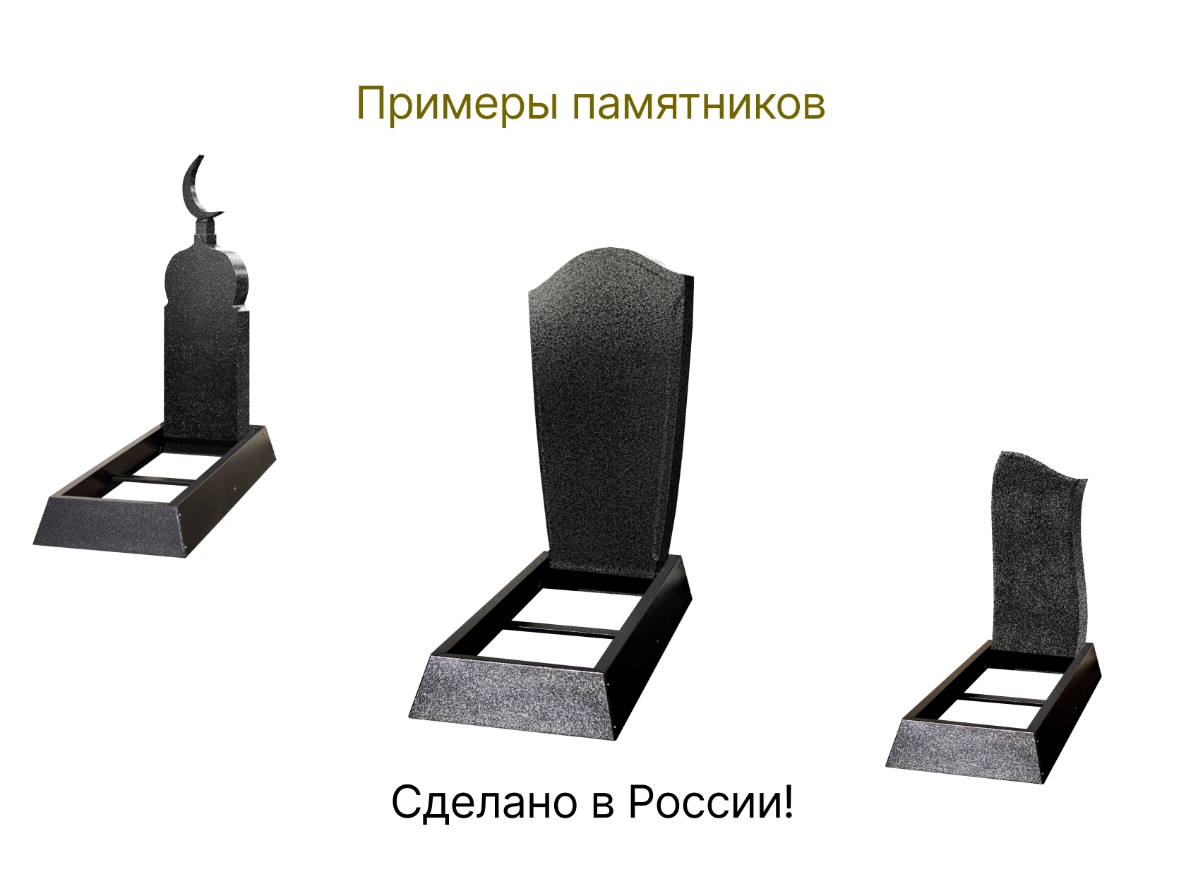 Памятник на могилу из оцинкованного металла - ДОСТОЙНАЯ АЛЬТЕРНАТИВА памятнику из камня.