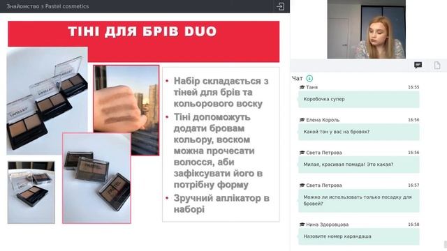 Брови з PASTEL Cosmetics