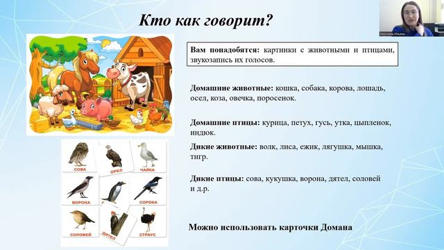 Развитие фонематического слуха и импрессивной речи у детей 2-3 лет