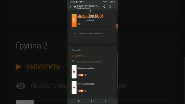 как настраивать виджеты оповещений через overlays