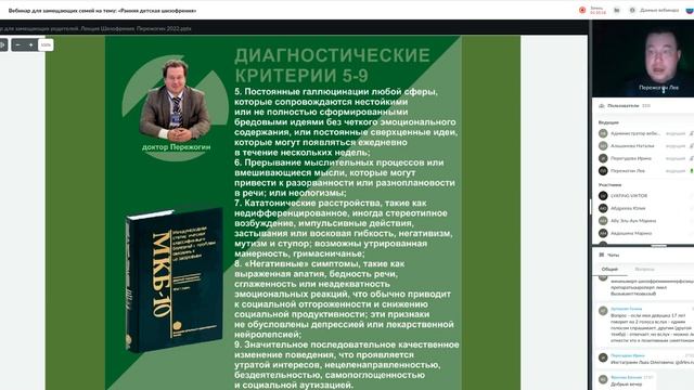 Вебинар для замещающих семей на тему_ «Ранняя детская шизофрения».mp4