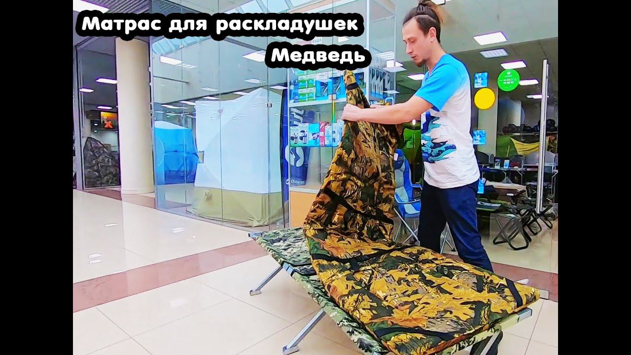 Матрас для раскладушек Медведь