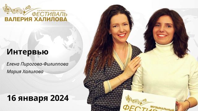 Интервью на радио Вера, посвященное III Музыкальному фестивалю Валерия Халилова (16.01.2024)