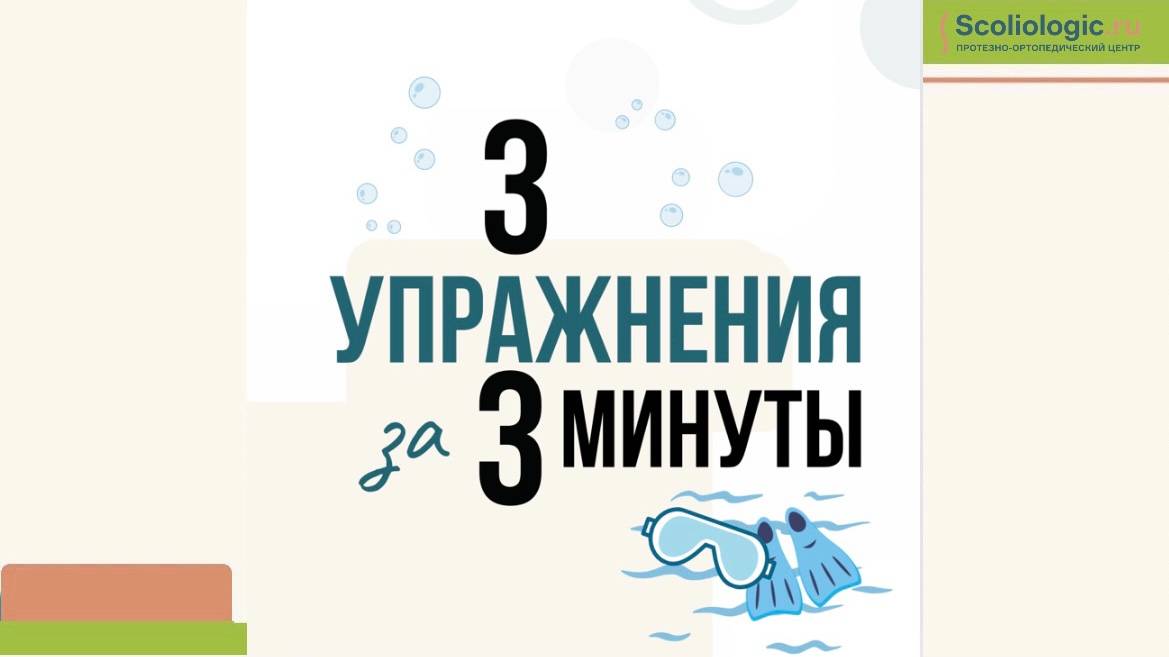 3 упражнения для бассейна при сколиозе