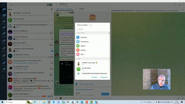 Как создать папку в Телеграм?