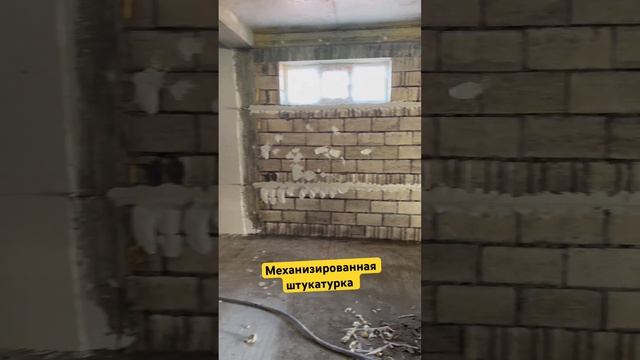 Механизированная штукатурка #хасавюрт