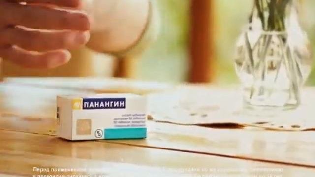 Панангин 20 рус new