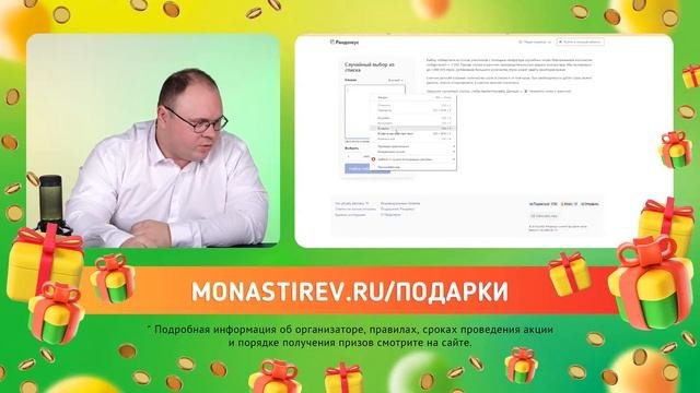 Еженедельный розыгрыш Подарки от Монастырёв  23 февраля 2023 года