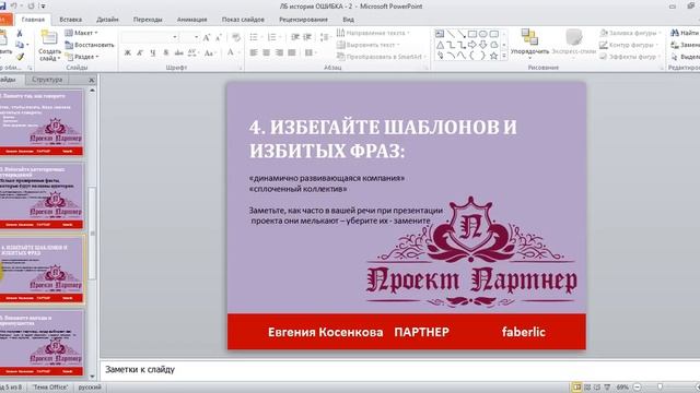 Ошибки копирайтинга в продающем тексте
