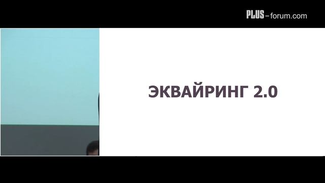 Алексей Коноваленко / Директор департамента сервисного обслуживания эквайринговых сетей, INPAS