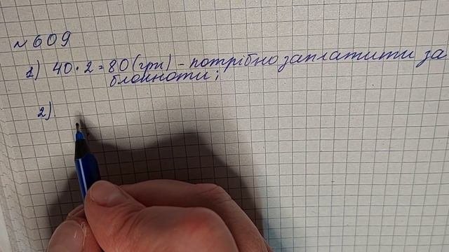 № 609 Математика 6 О Істер