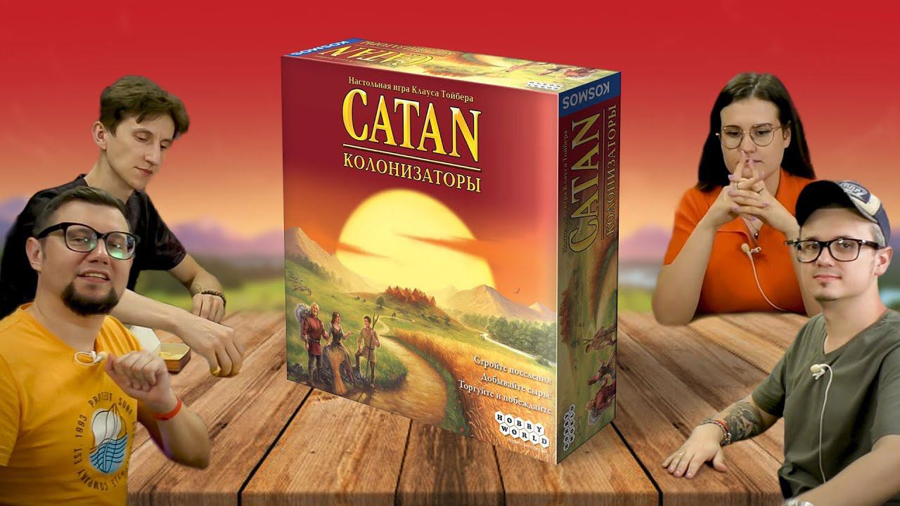 Настольная игра CATAN Колонизаторы  играем в классику настольных игр!