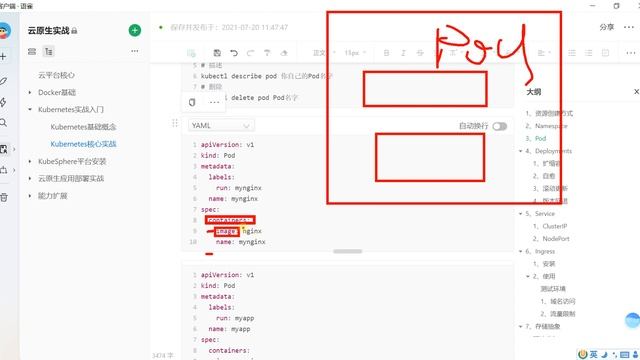 44、Kubernetes 核心实战 配置文件方式创建一个Pod