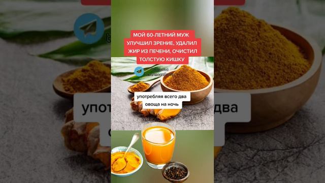 мой муж улучшил зрение удалил жир из печени и очистил толстую кишку #полезныесоветы #зож
