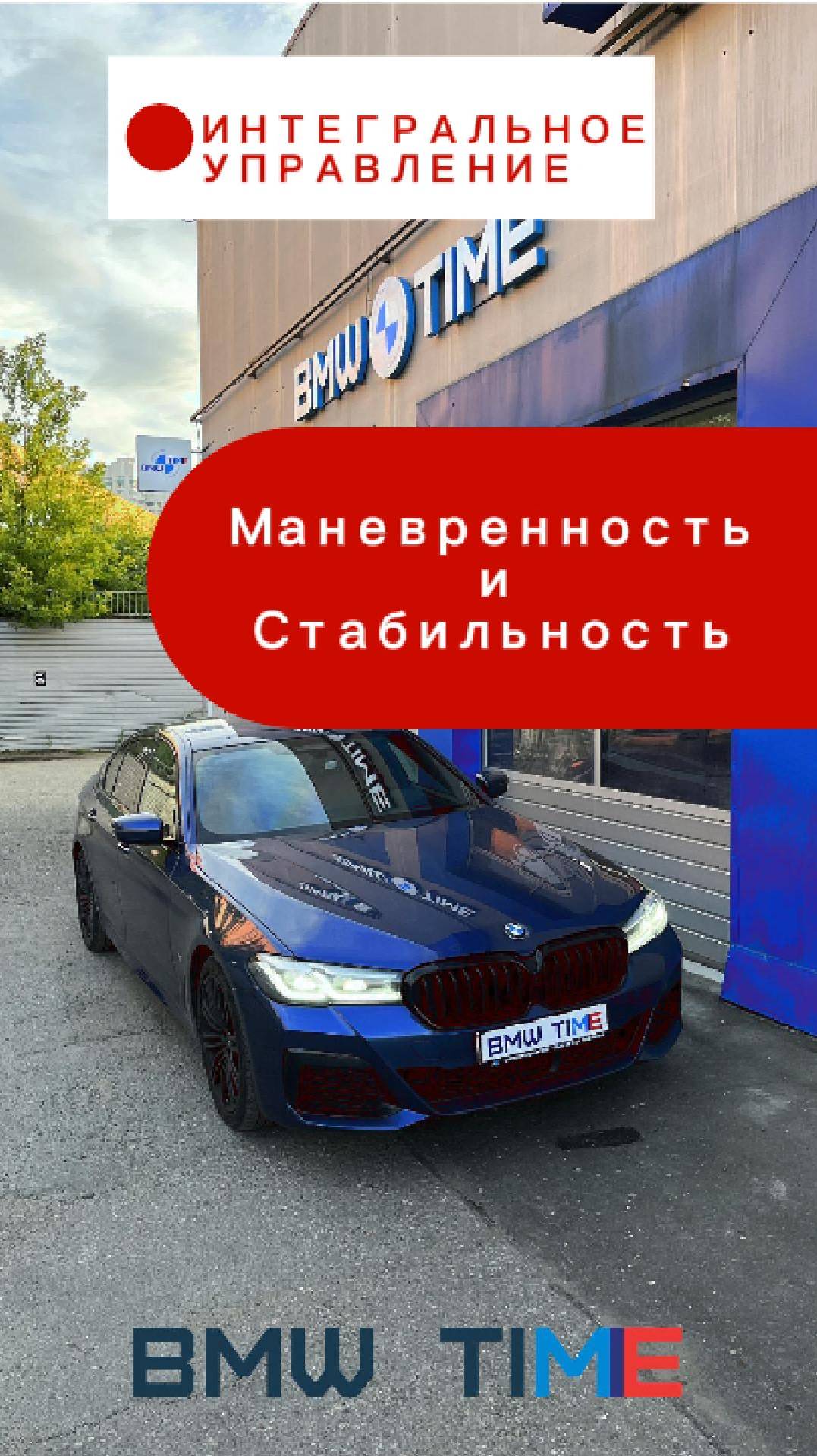 Дооснащение BMW 5 G30: ВСЕ об Интегральном управлении