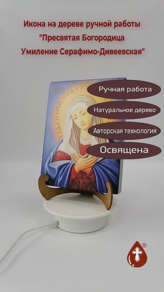 Пресвятая Богородица Умиление Серафимо-Дивеевская, 15x20x3 см, арт А1892-2