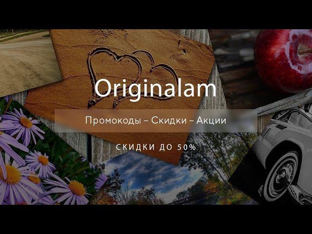 Промокоды Оригиналам нет на скидку - Купоны Originalam