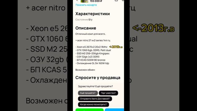 «Игровой» не долгожитель. Такой компьютер покупать не стоит! Intel Xeon