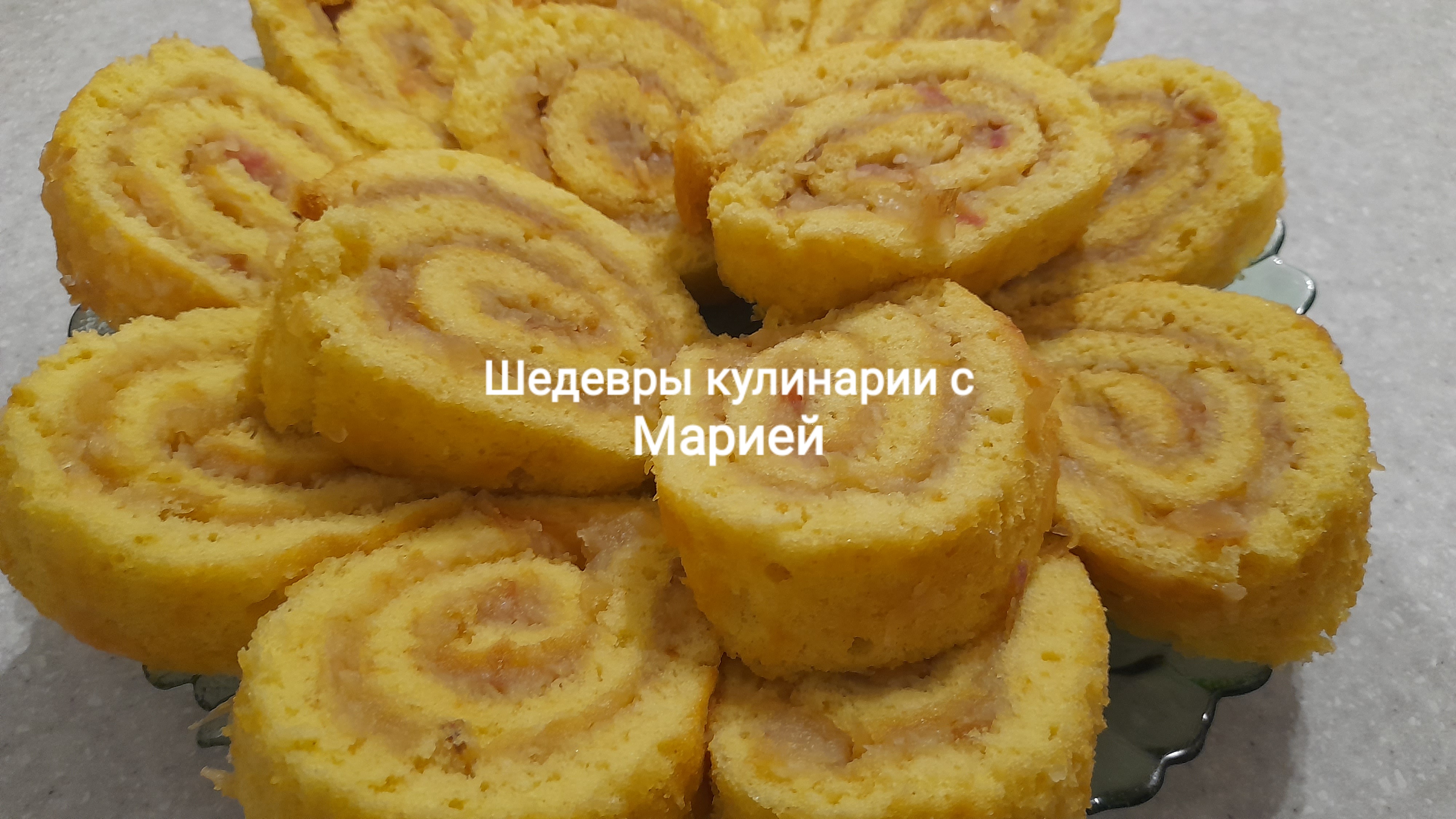 Яблочный рулет, витаминное настроение