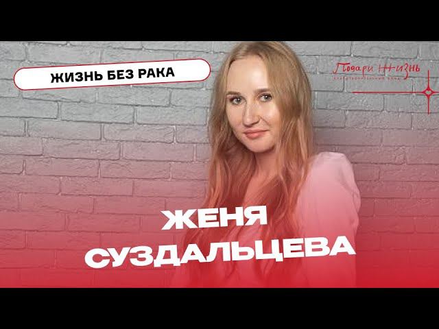 Женя Суздальцева:  люди с протезами классные!