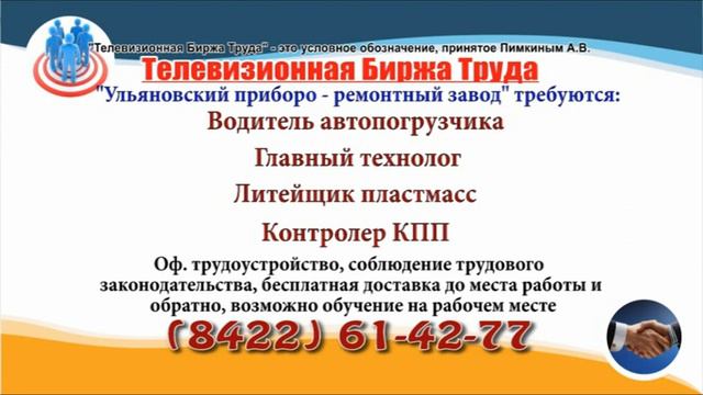 24 01 23 РАБОТА В УЛЬЯНОВСКЕ Телевизионная Биржа Труда 5