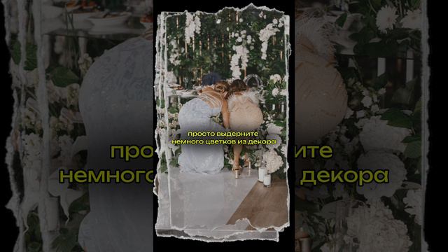 Не получилось поймать букет