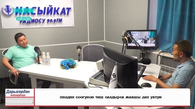 Дарыгерден кенеш  конокто тиш дарыгер Саламат Бактыбеков