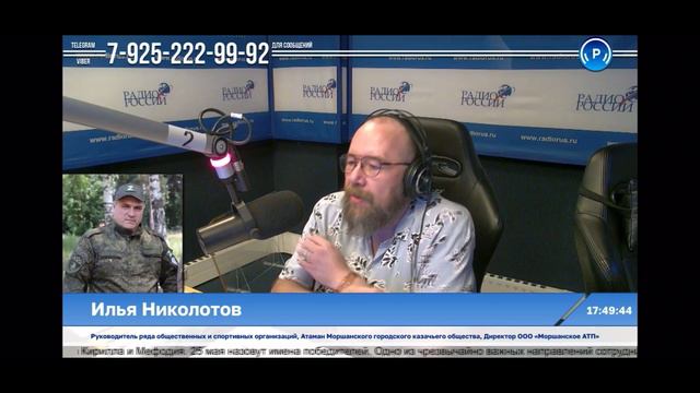 Радио России интервью с Атаманом Моршанска Ильей Николотовым 24.05.24