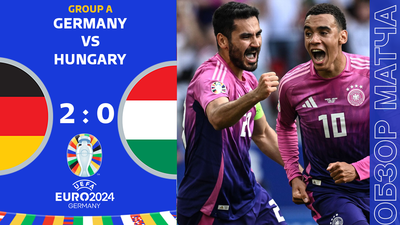 Германия 2-0 Венгрия Обзор Матча Евро • Группа A • Обсуждения • Статистика • Аналитика