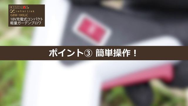 【商品紹介】大風量で 落ち葉を吹き飛ばす "ガーデンブロワ"