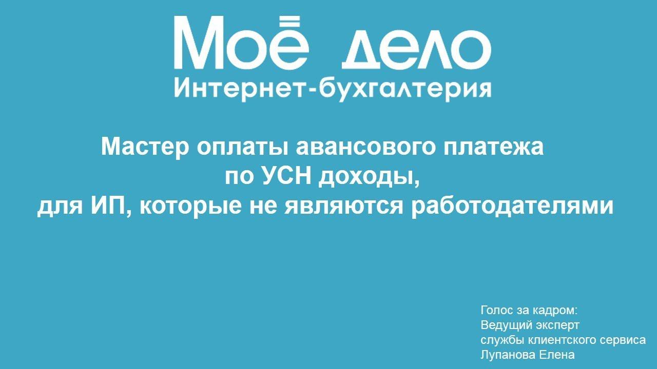 Авансовые платежи по УСН 6% для ИП, которые не являются работодателями