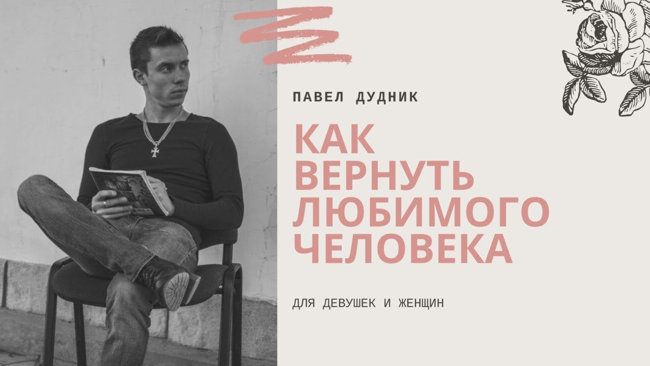 Как вернуть бывшего парня после расставания и влюбить его