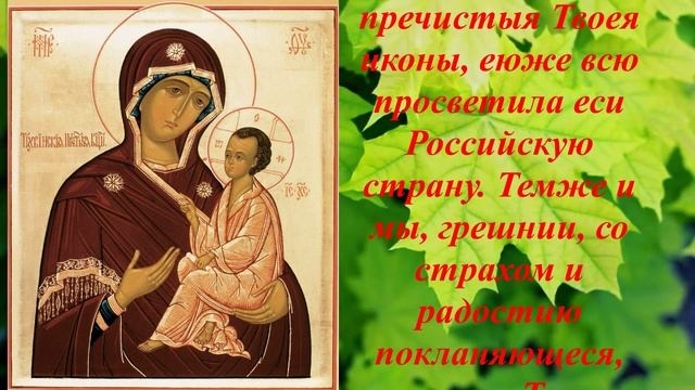 Молитва пред иконой Тихвинской Божьей матери о здоровье и благополучии
